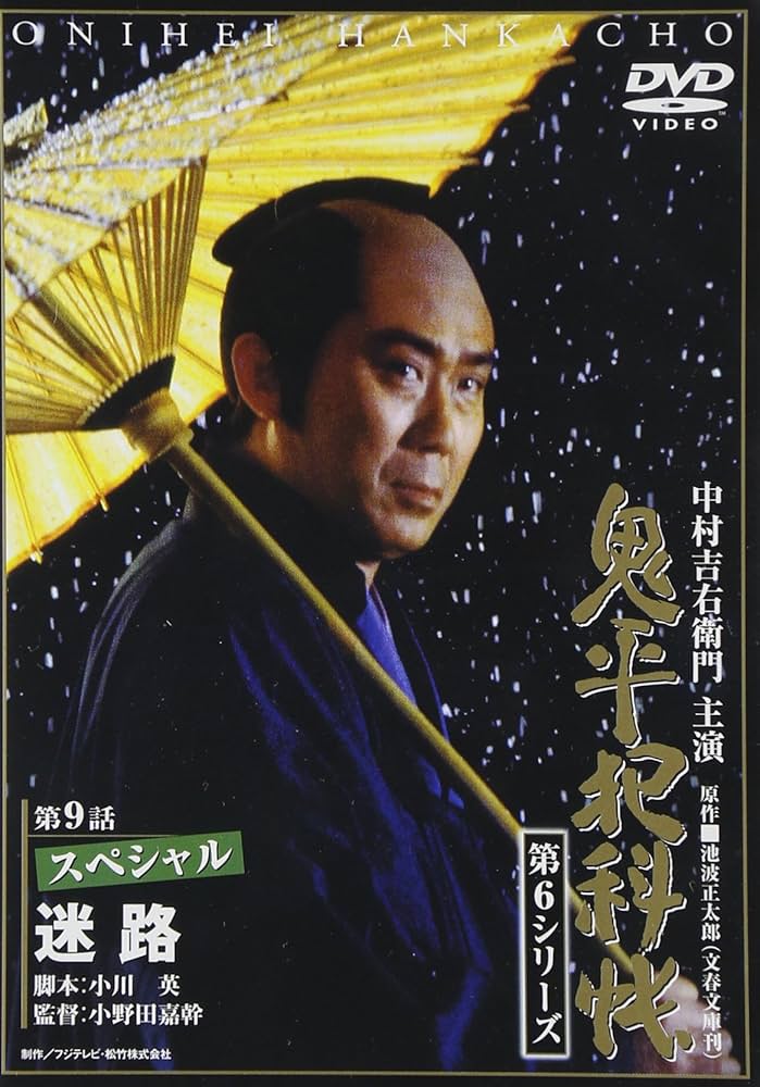 Amazon.co.jp: 鬼平犯科帳 第6シリーズ《第9話スペシャル》 [DVD